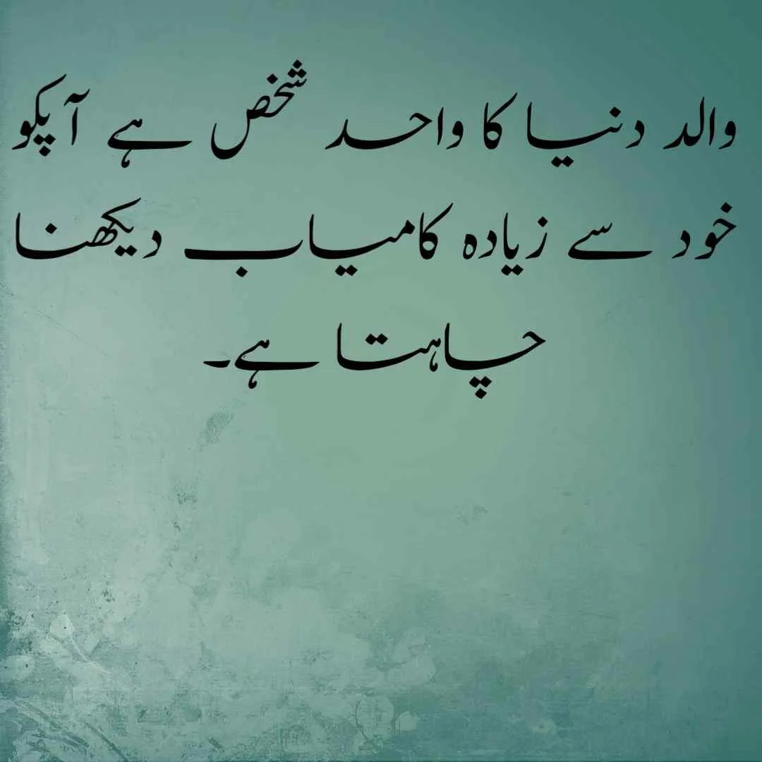 Poetry About Father in Urdu