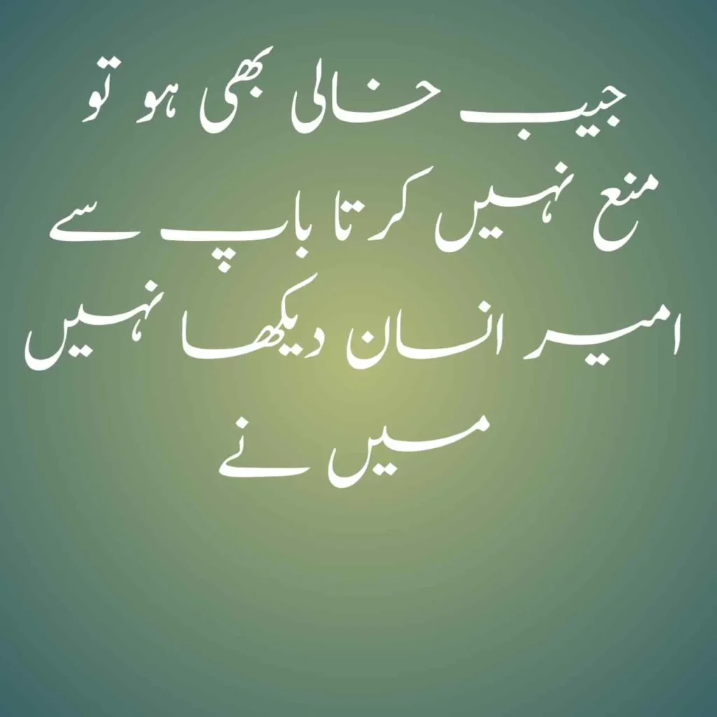 Fathers Day Quotes in Urdu From Daughter