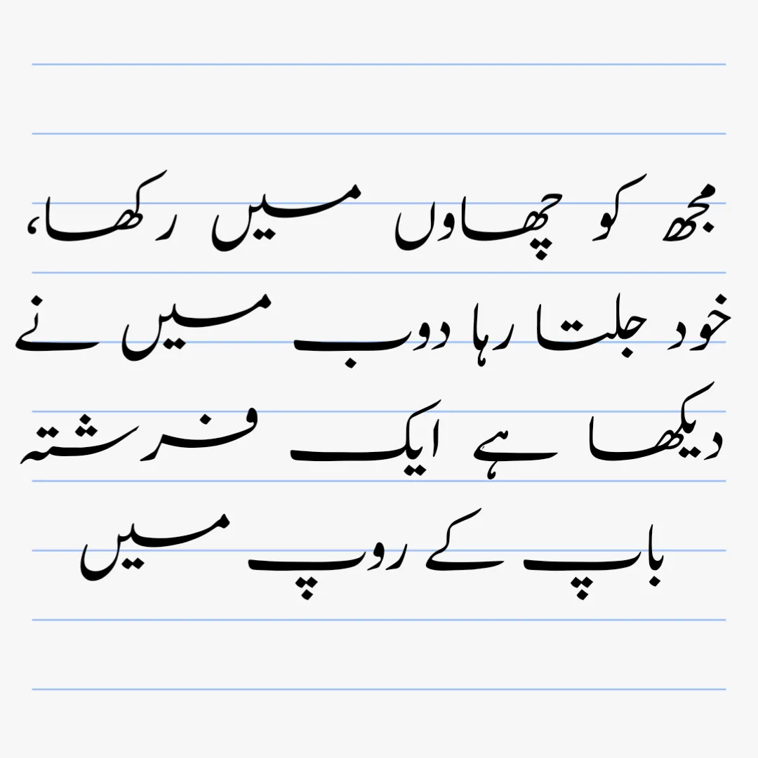 father quotes in urdu