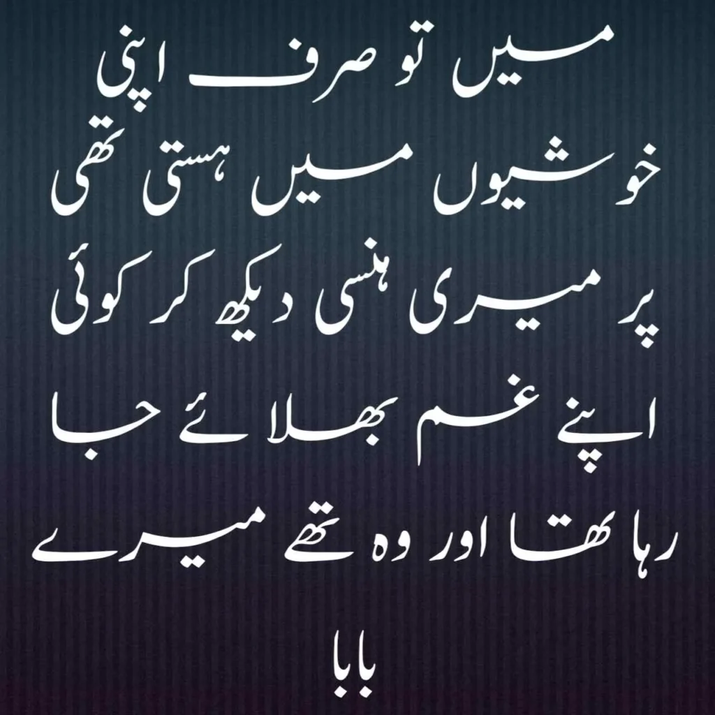 father quotes in urdu english