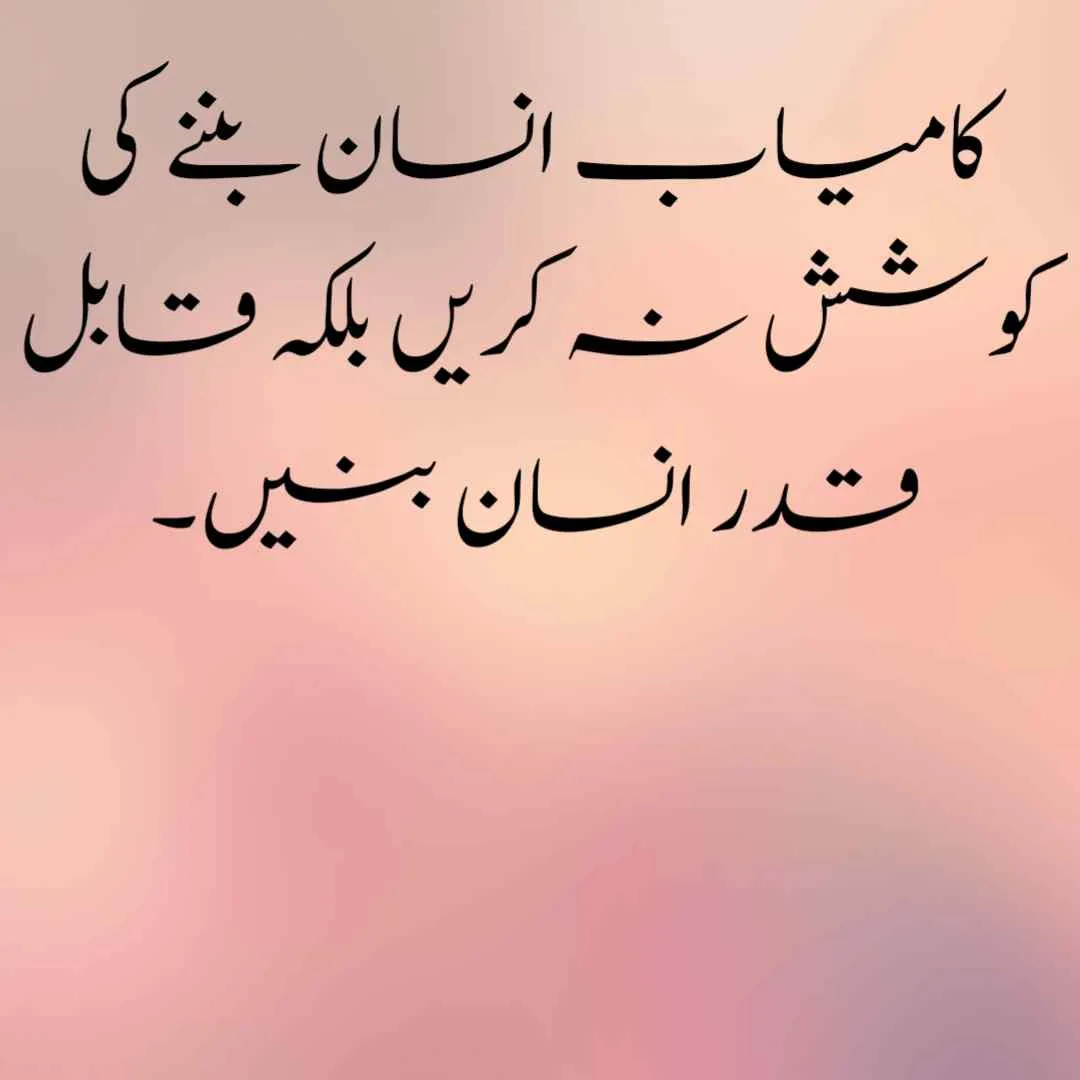 Urdu Quotes About Life