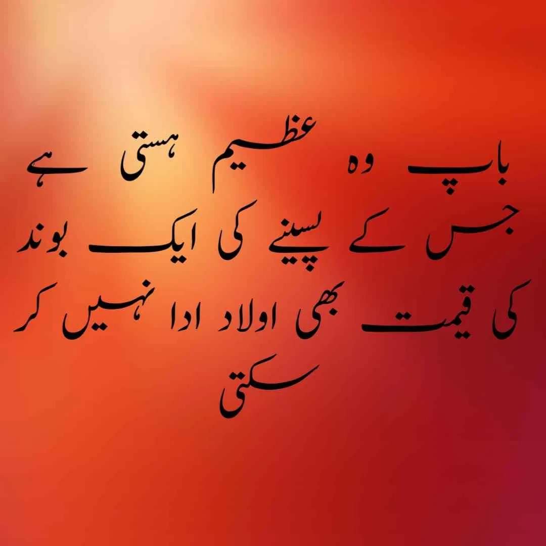 father quotes in urdu text