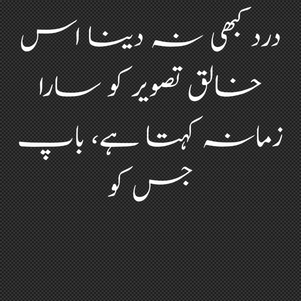 missing father quotes in urdu