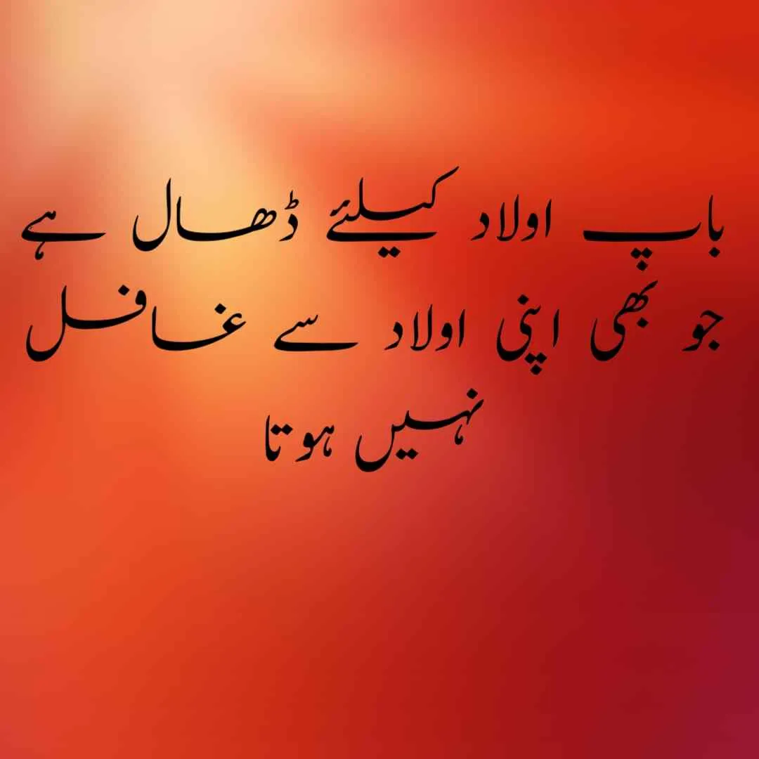 father quotes in urdu english