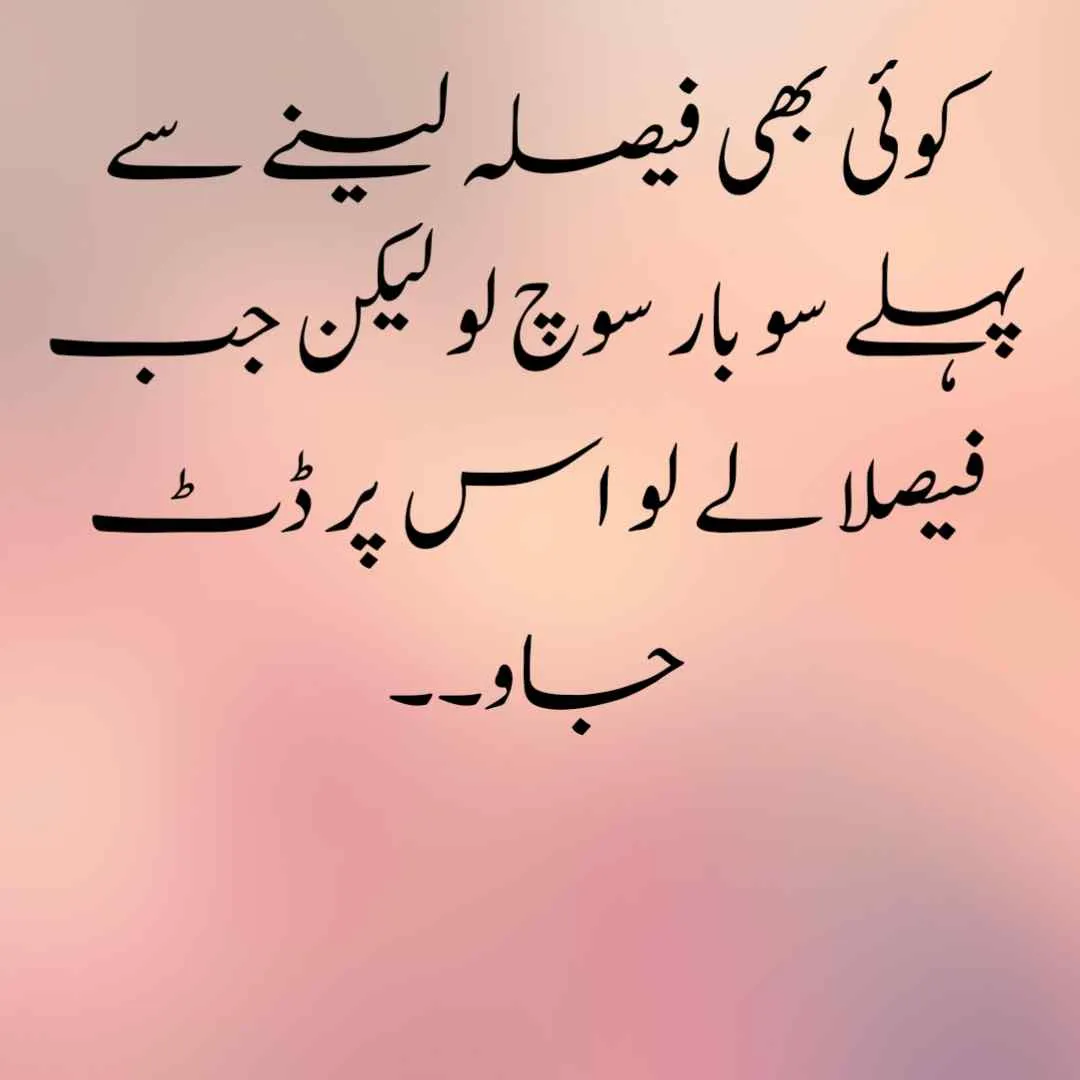 Good Urdu Quotes