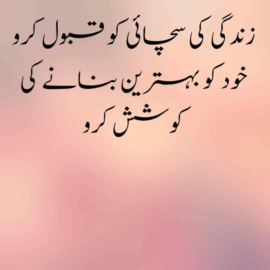 Urdu Quotes Islamic