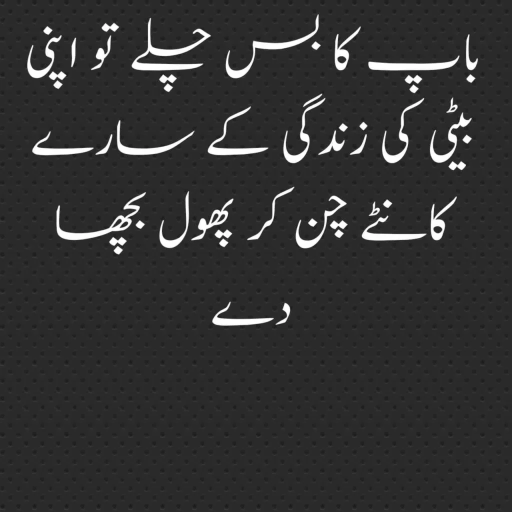 Baba Quotes in Urdu From Daughter