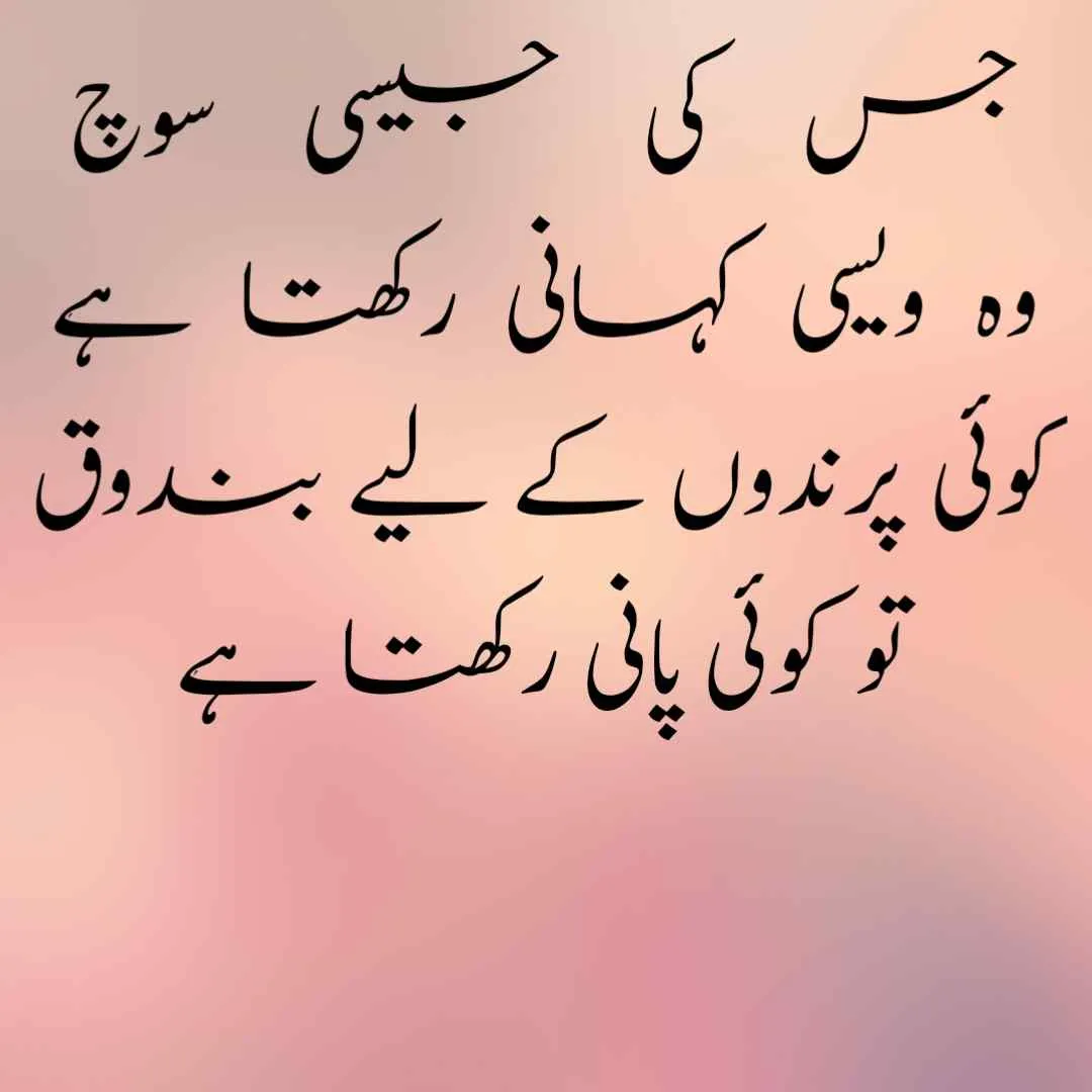 Deep Urdu Quotes in English