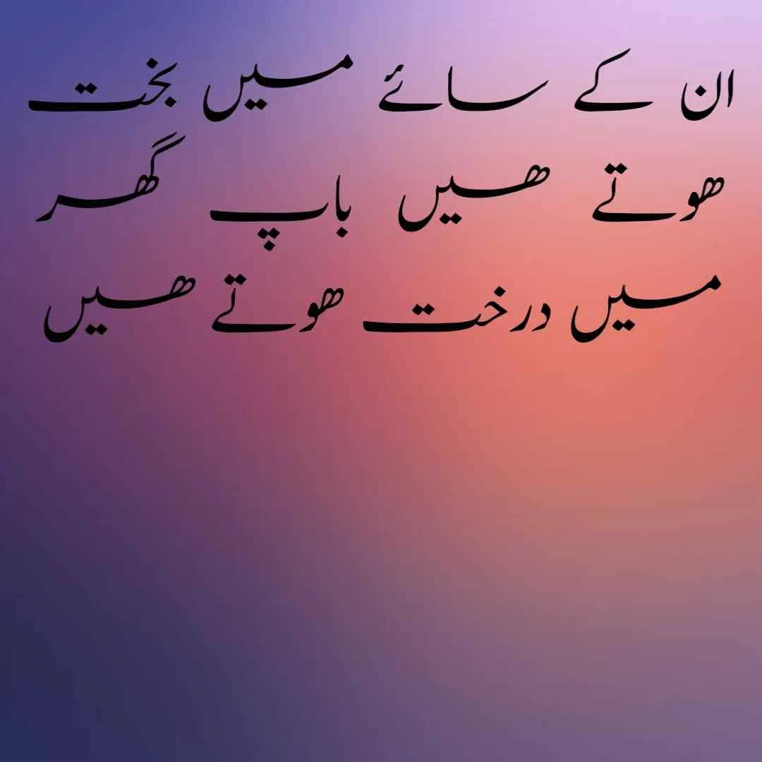 urdu quotes