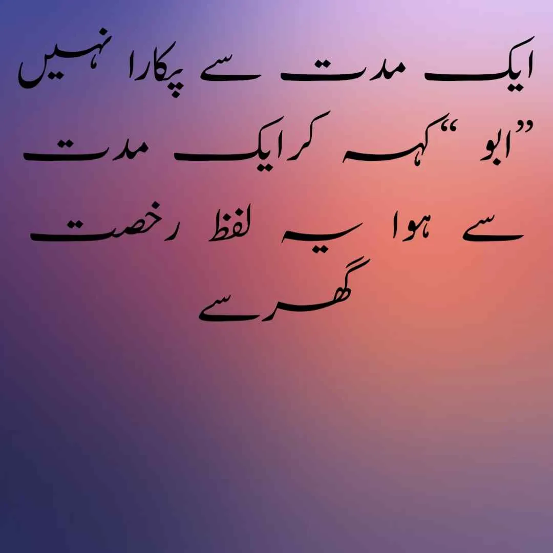 emotional quotes in urdu text