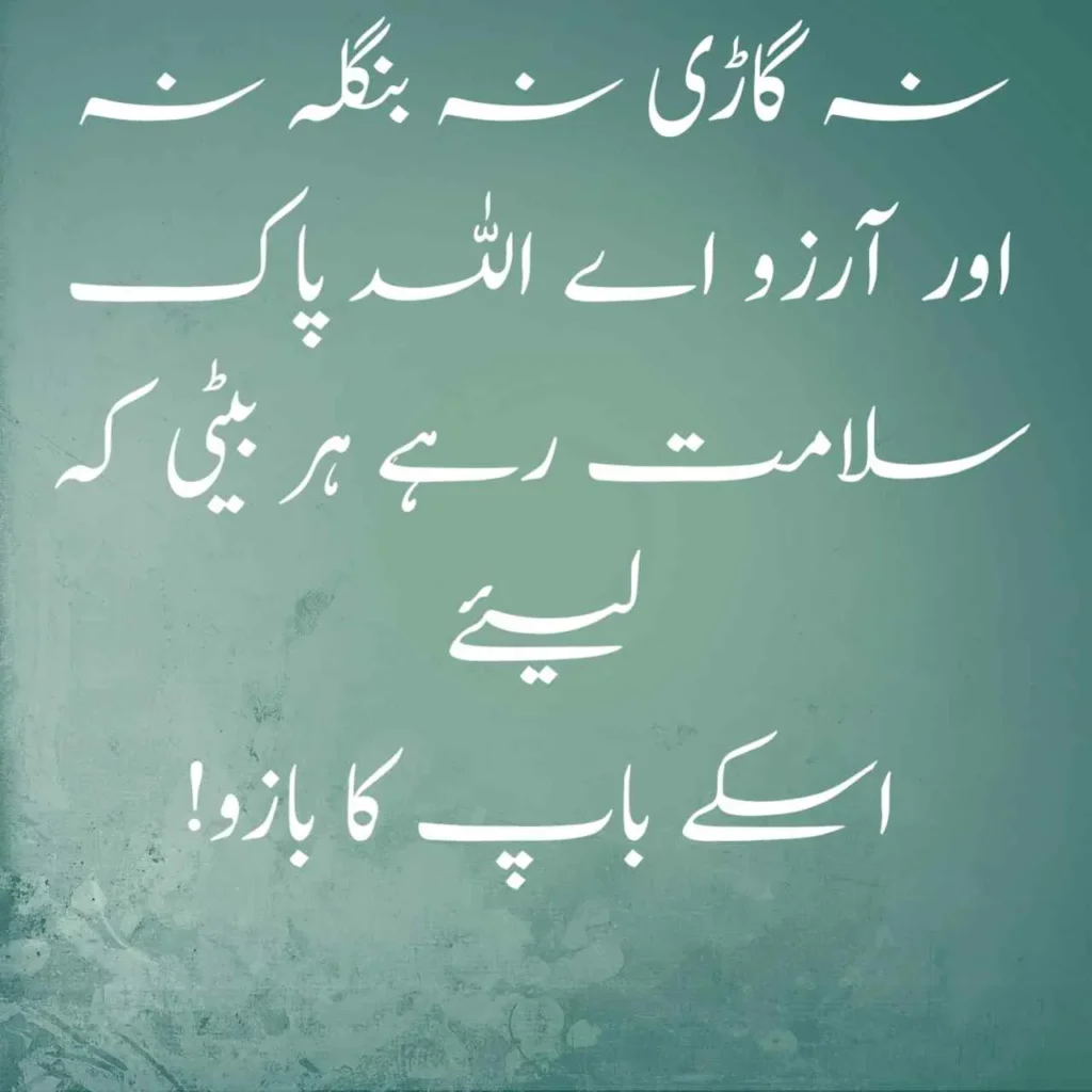 Fathers Day Quotes in Urdu