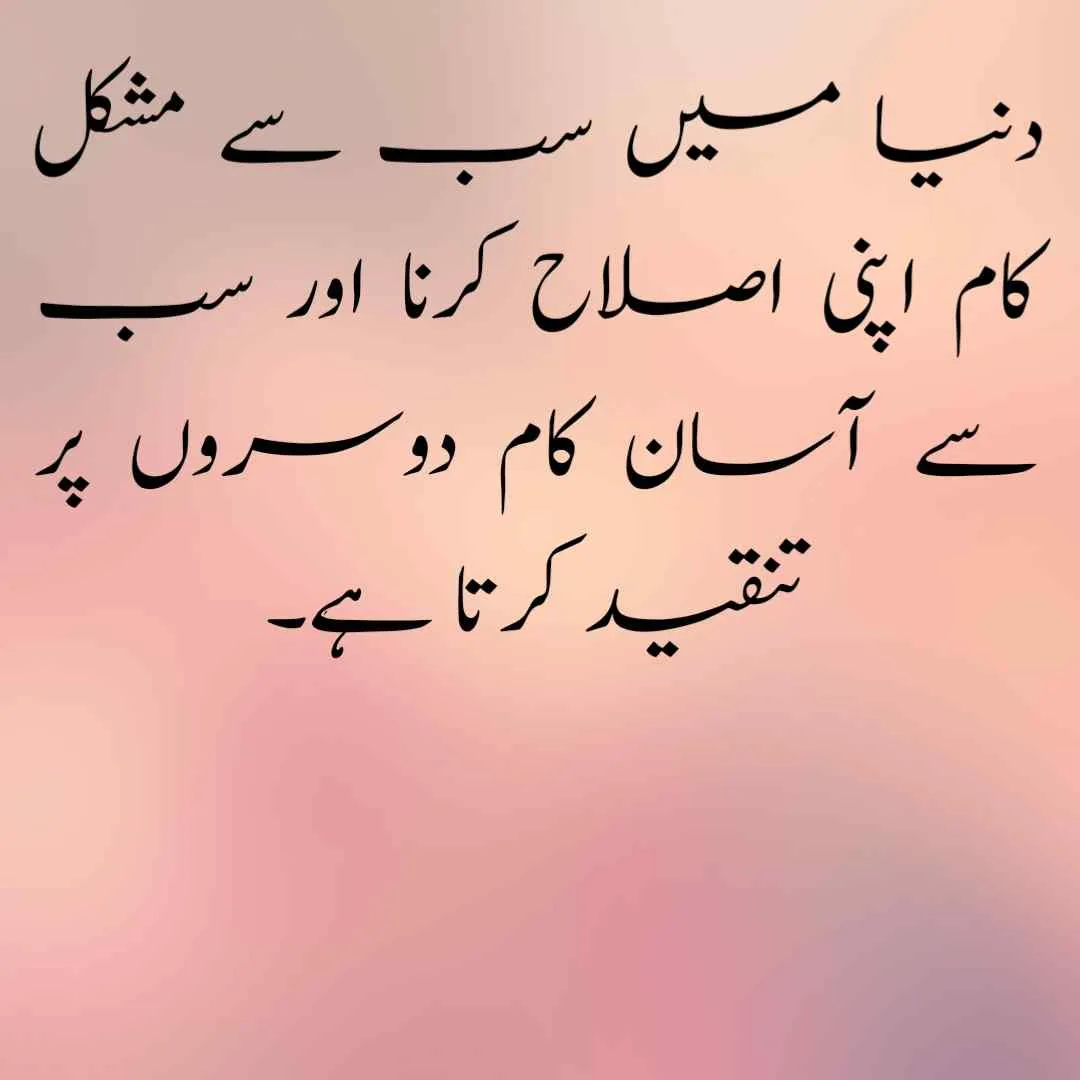 Urdu Quotes About Life in English