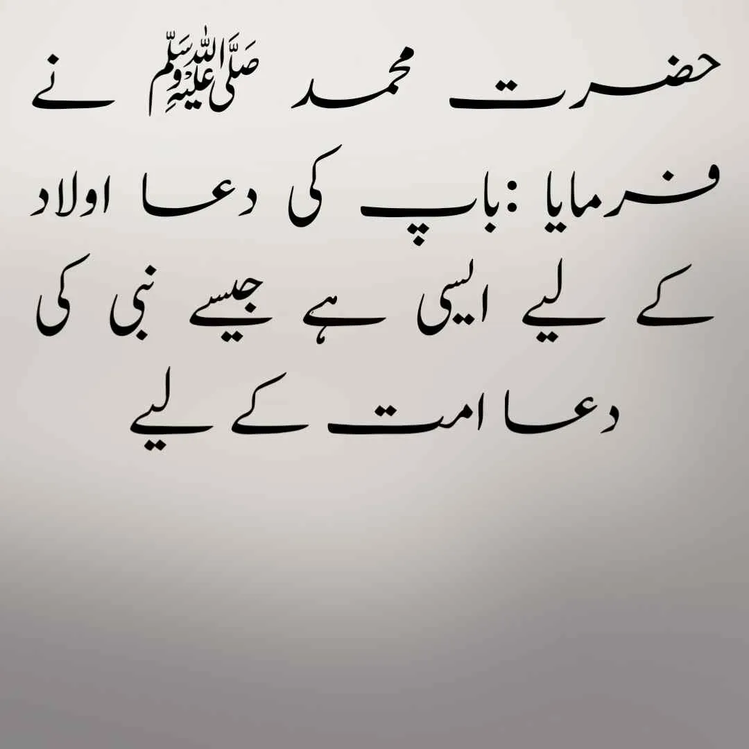 quotes about father in urdu