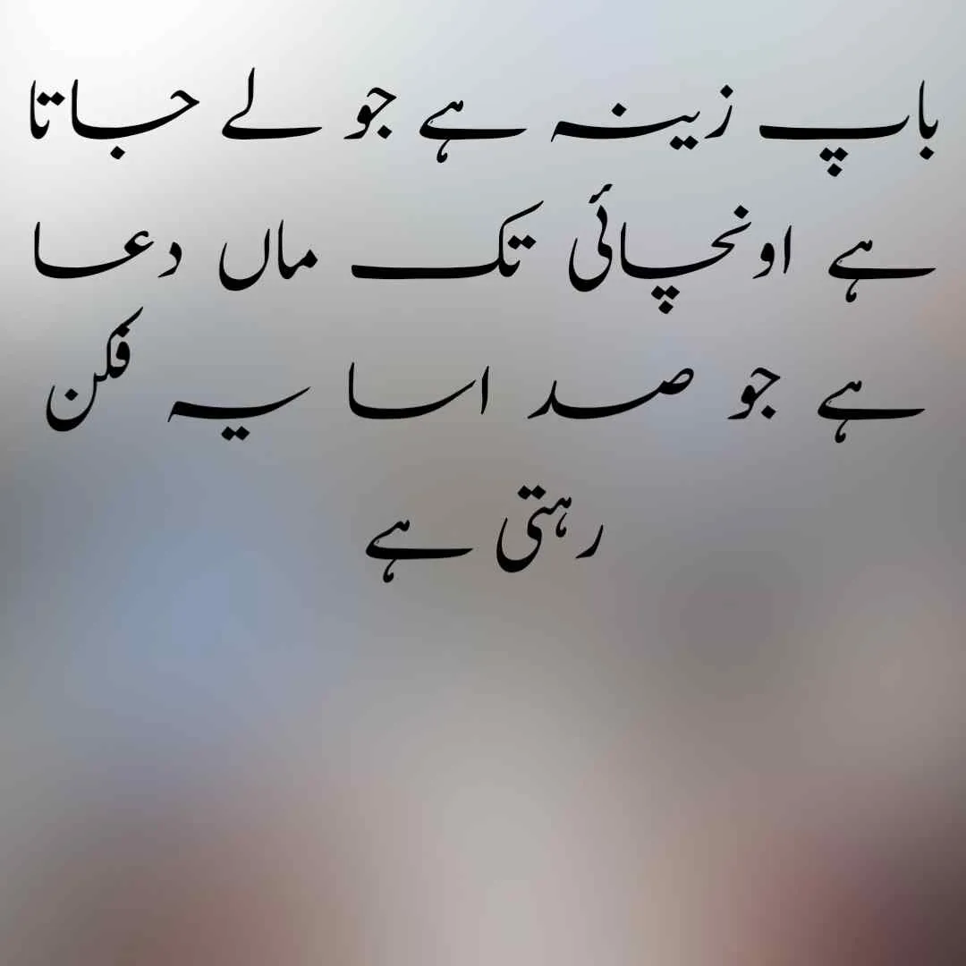 Father Quotes in Urdu English