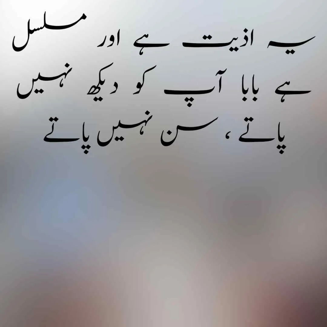 Baap quotes in urdu