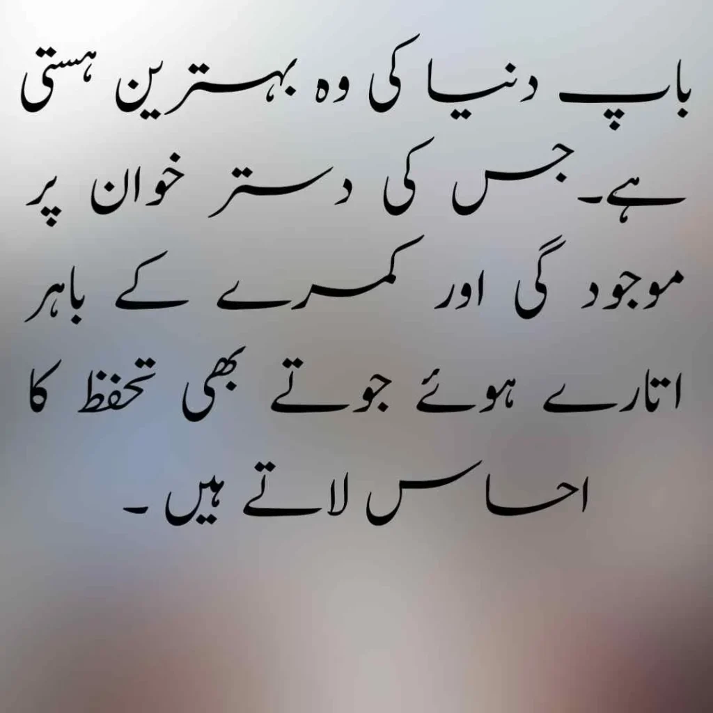 father death quotes in urdu