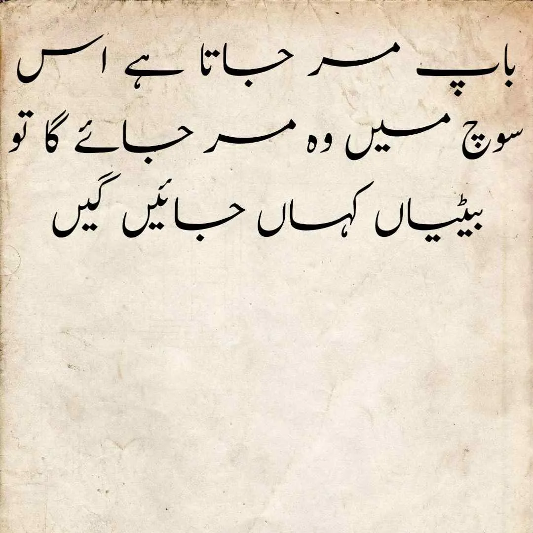 missing dead father quotes in urdu