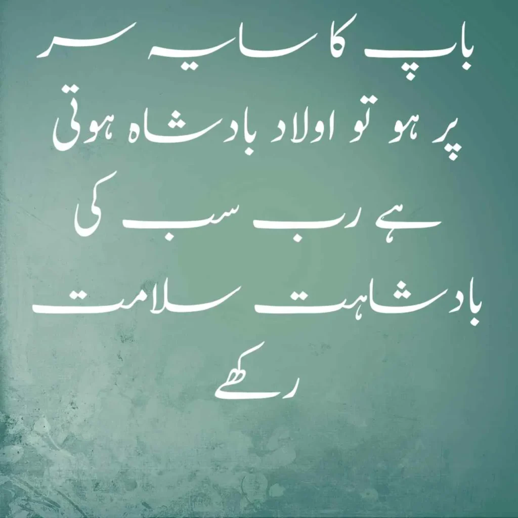 Fathers Day Quotes in Urdu From Daughter