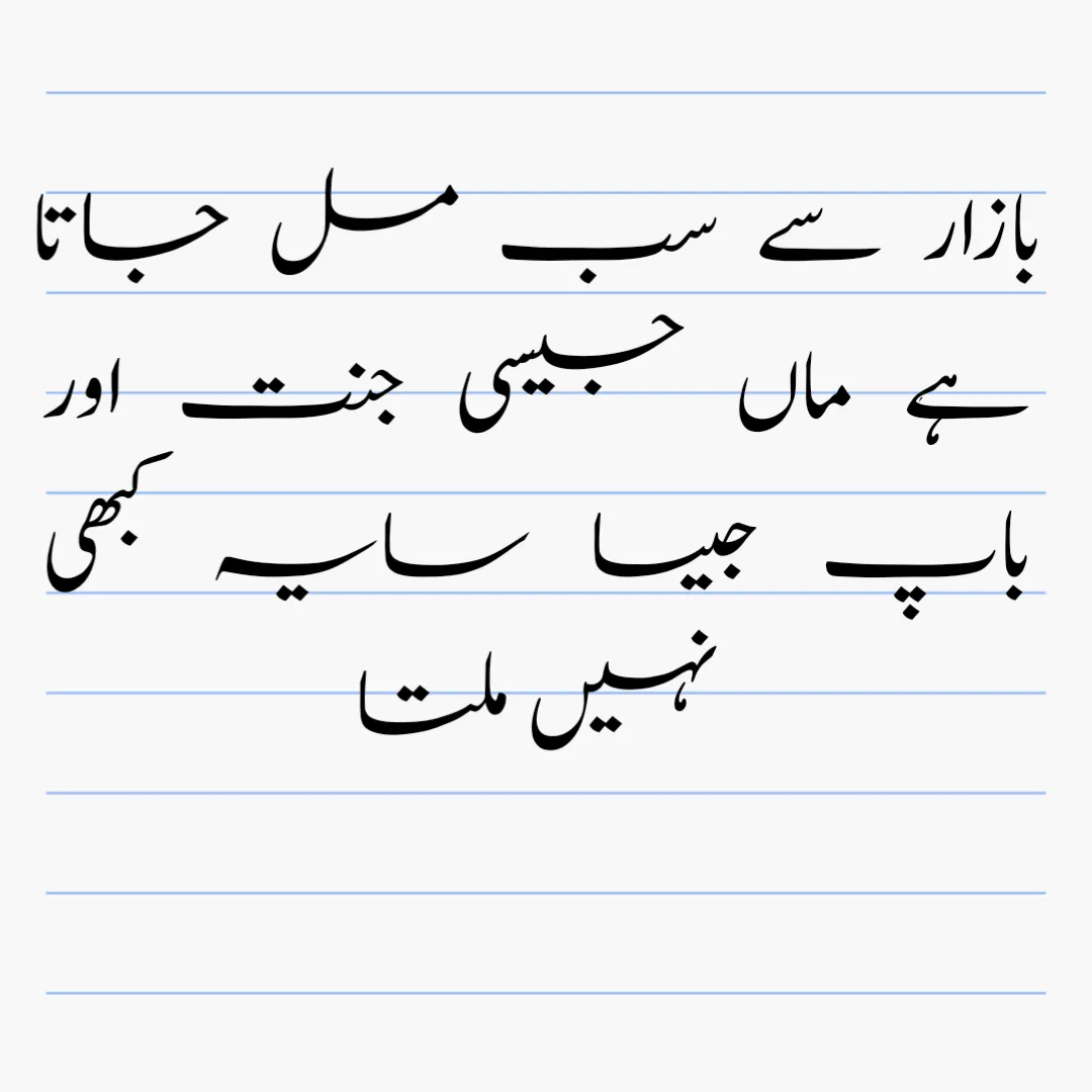 father quotes in urdu sad