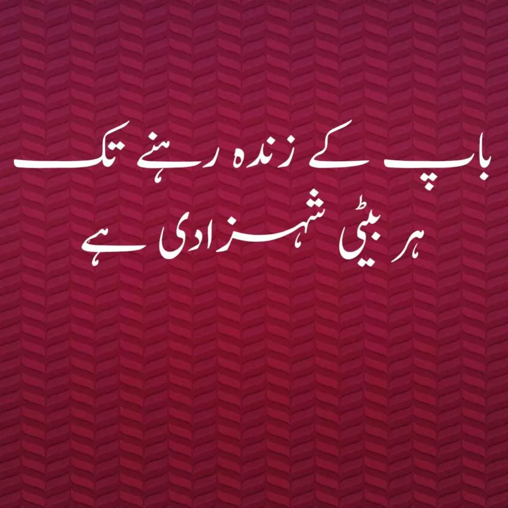 Quotes in Urdu