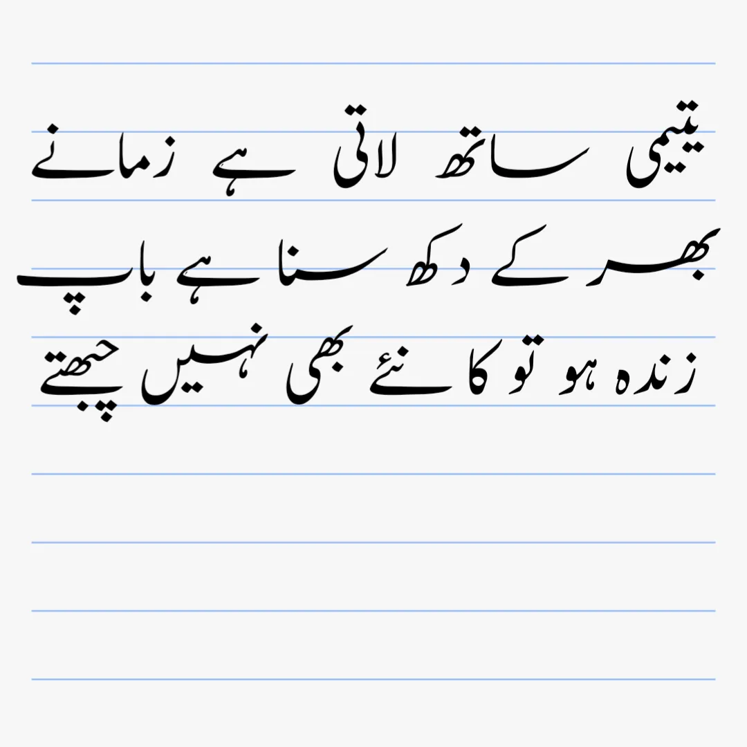 father quotes in urdu text in english