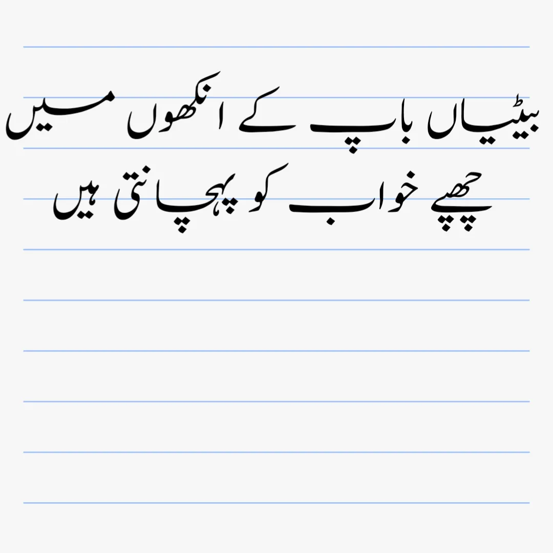 father quotes in urdu after death