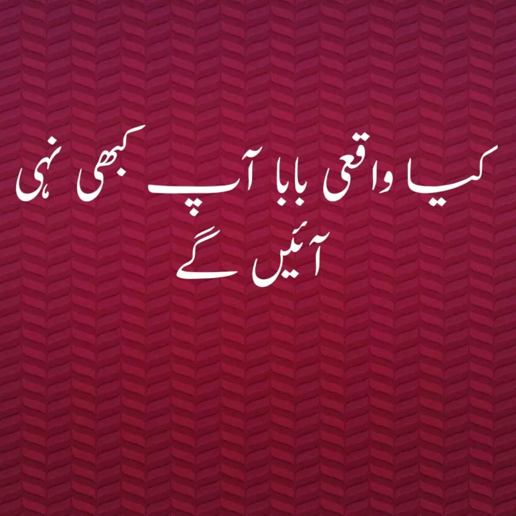 father and daughter relationship quotes in urdu