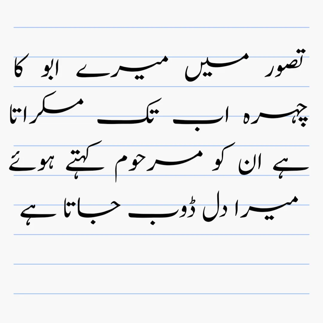 father quotes in urdu english from daughter