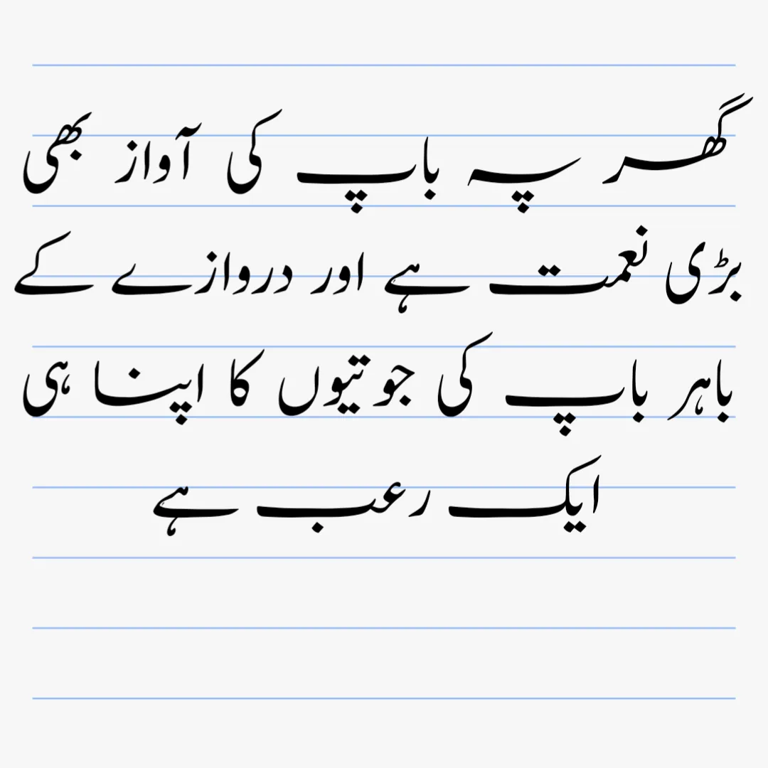 father quotes in urdu text from daughter