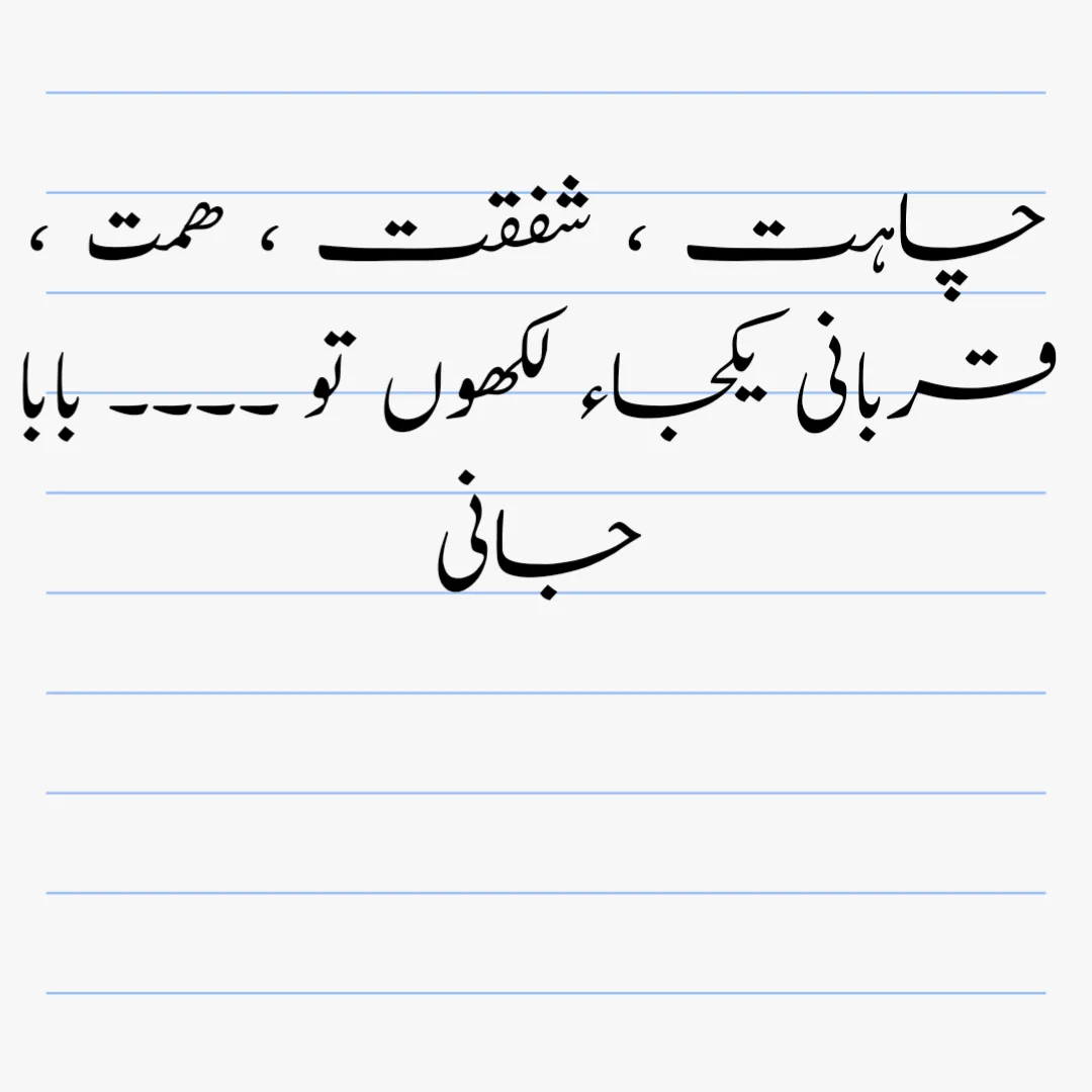 father quotes in urdu from daughter