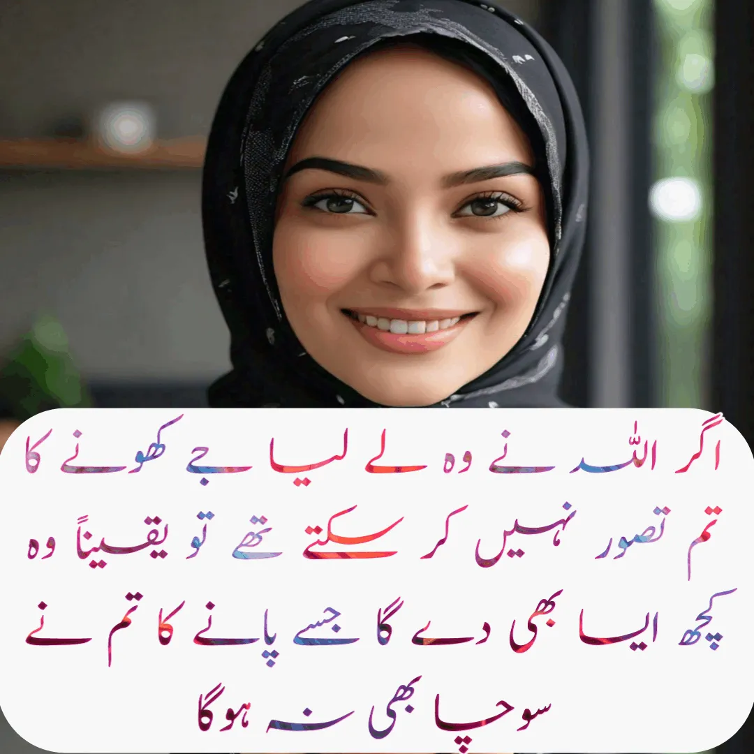 Urdu Quotes,islamic heart touching quotes in urdu text