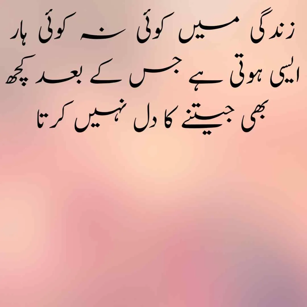 urdu quotes text