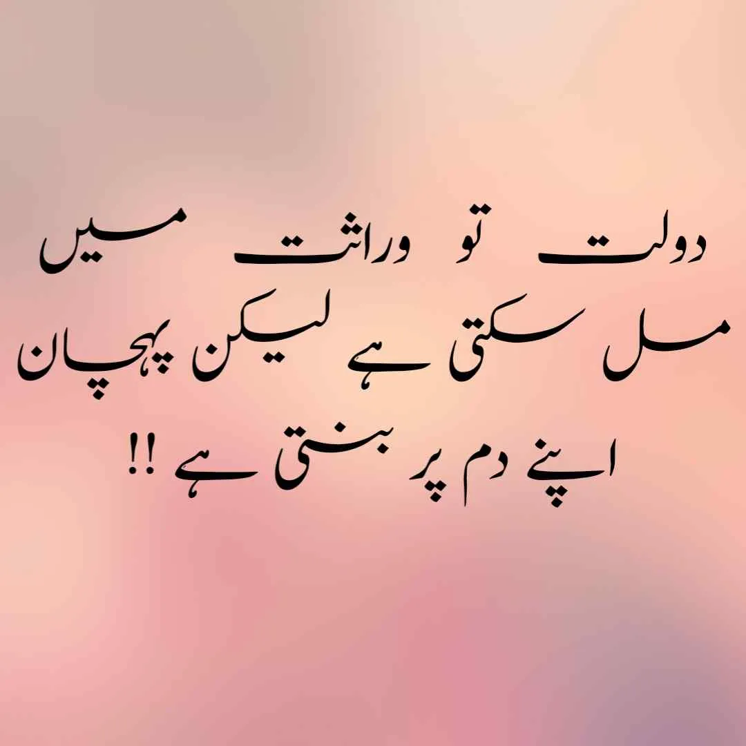 deep quotes in urdu one line