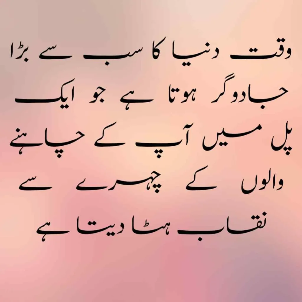 Deep urdu quotes on life with Images