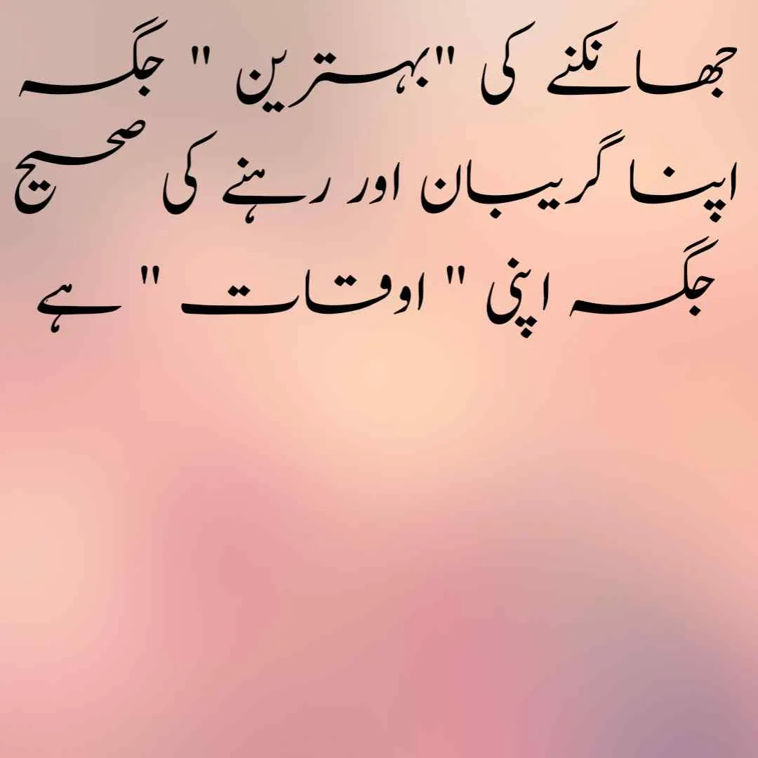 Best Urdu Quotes