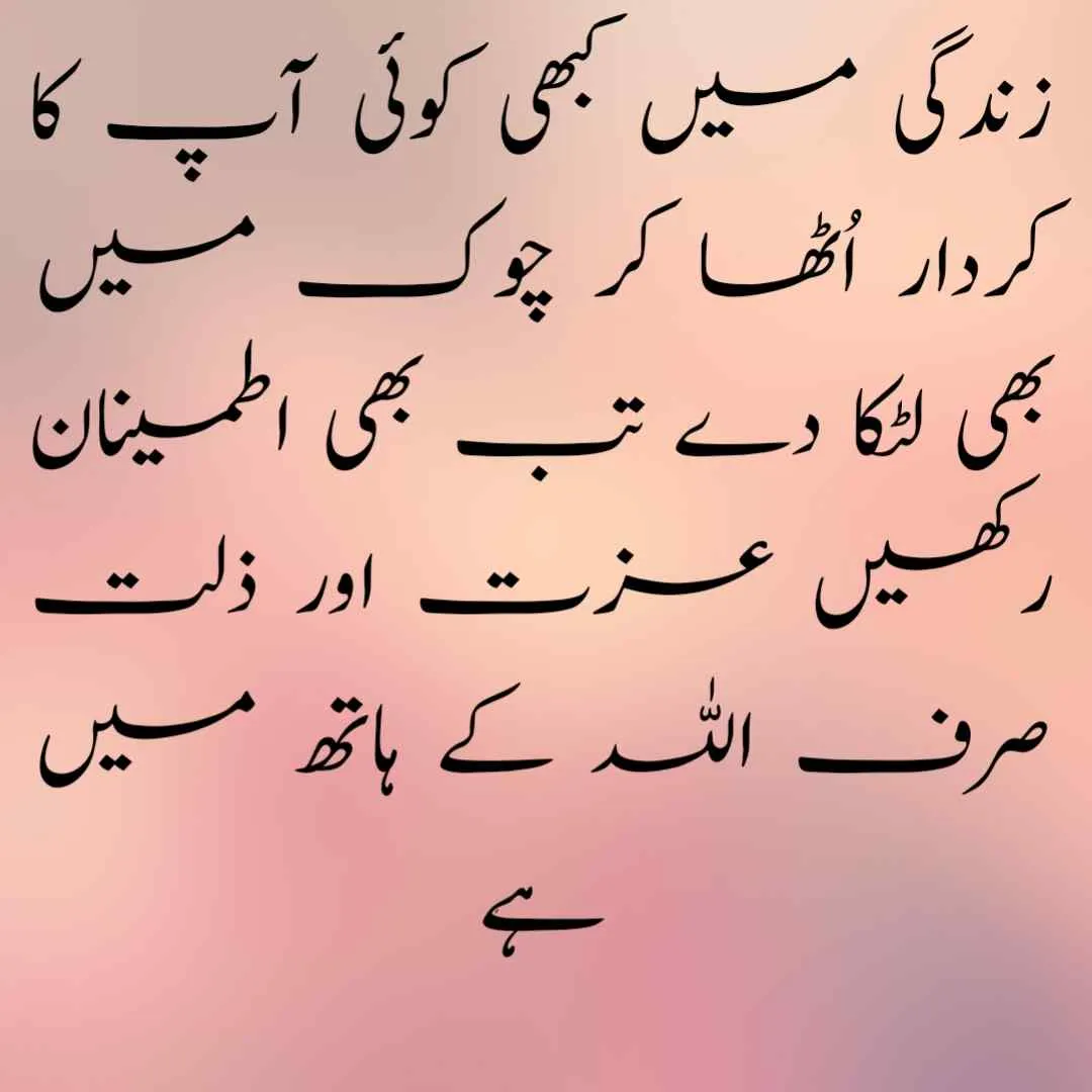 lesson quotes in urdu