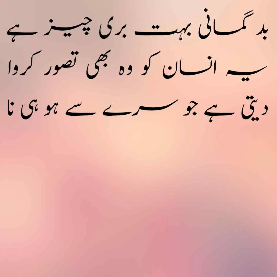 Best Urdu Quotations