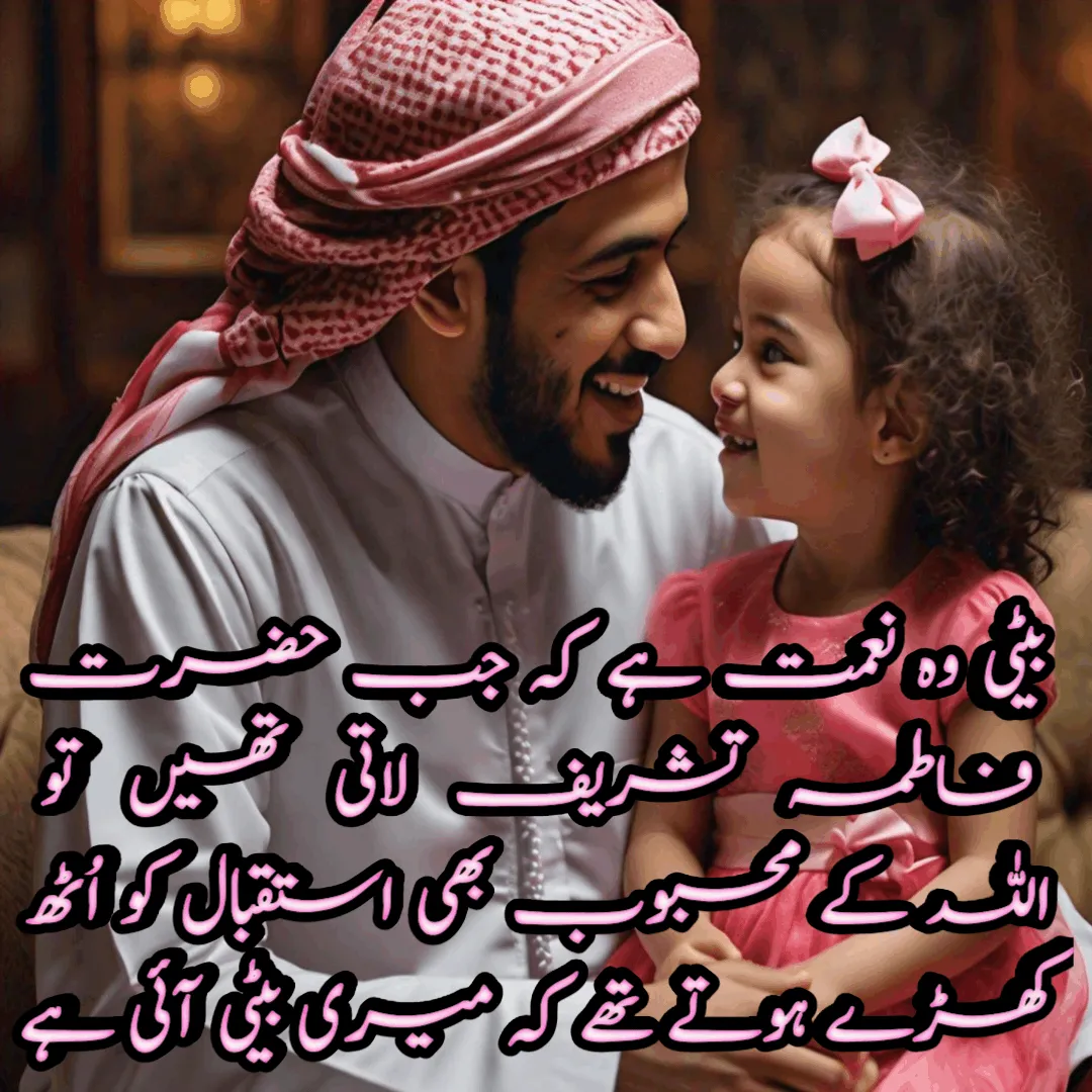 urdu quotes about daughter