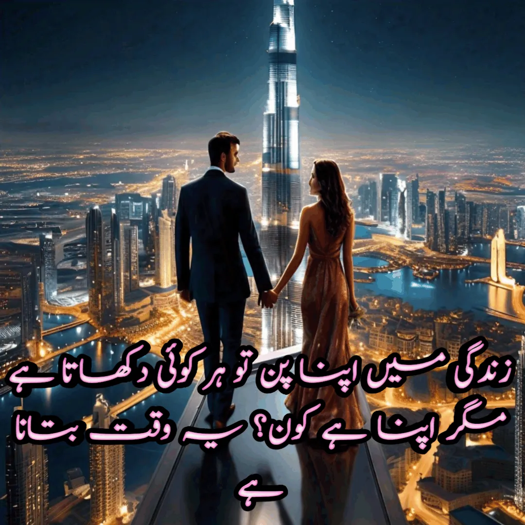 urdu quotes about relatives