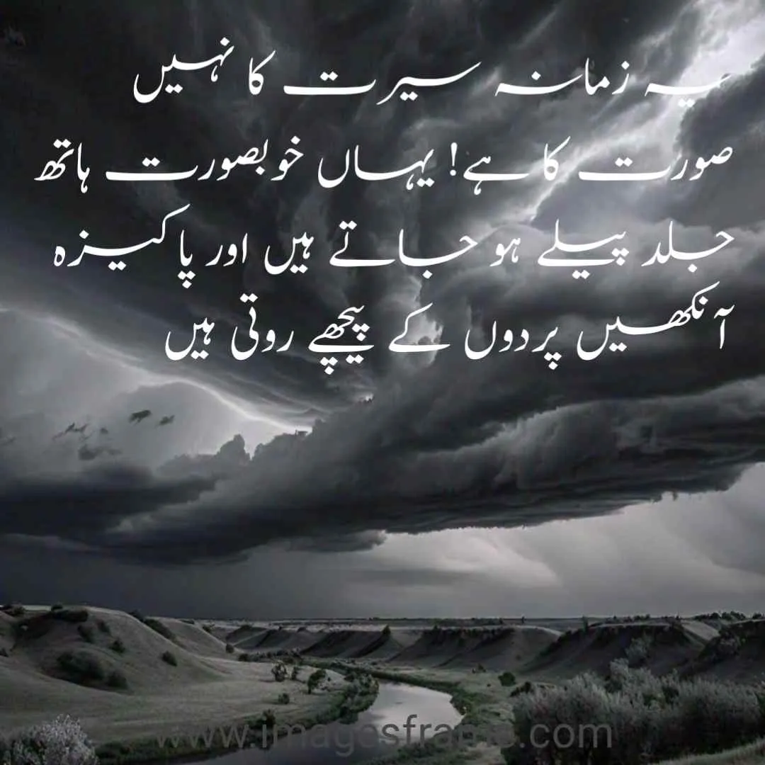 Urdu Sad Quotes