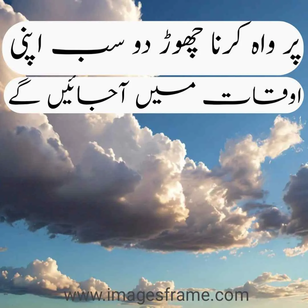 Urdu Quotes Images