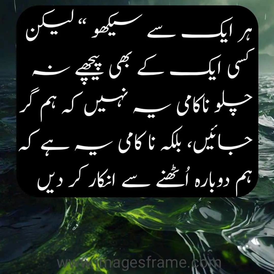 Urdu Quotes Images