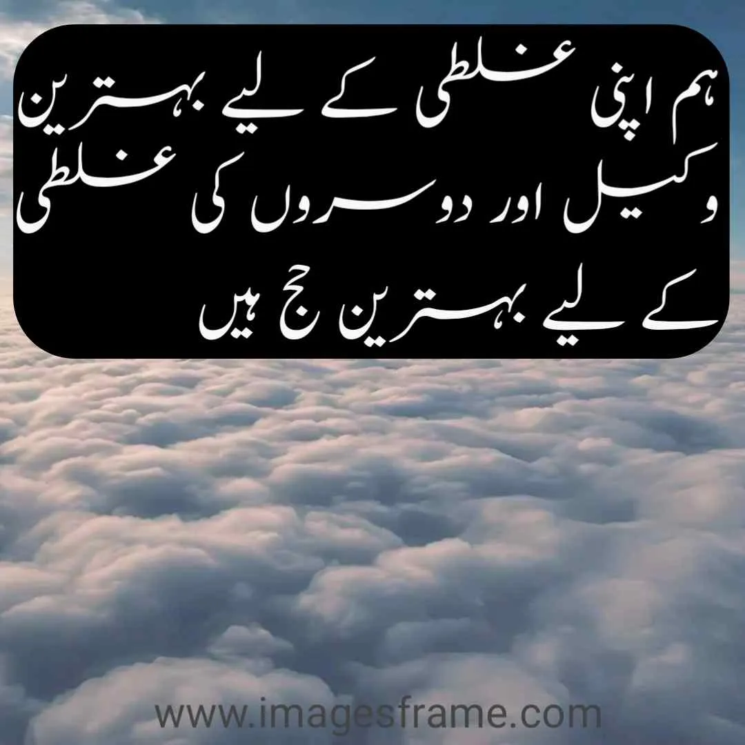 Urdu Quotes Images