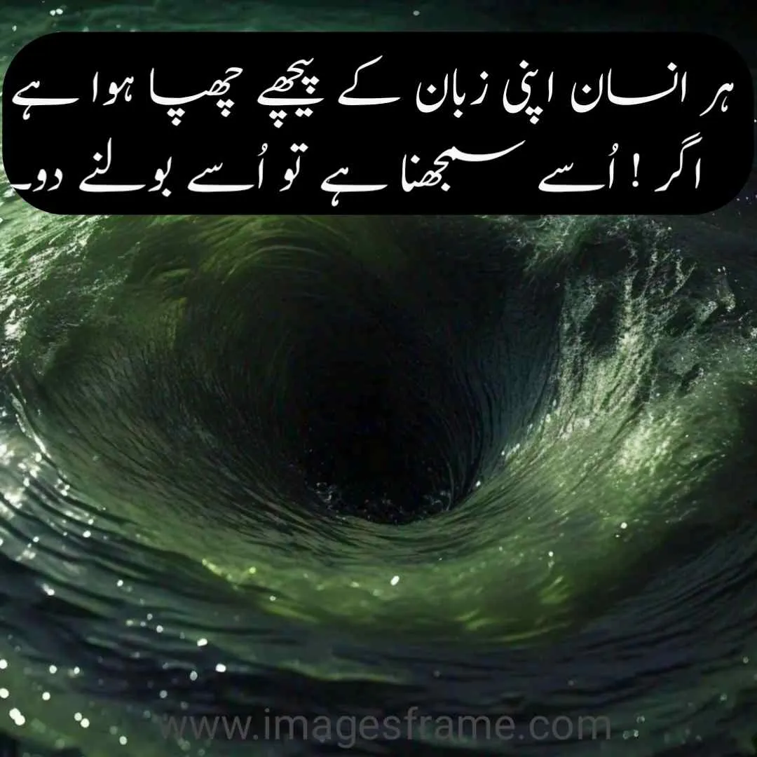 Urdu Quotes Images