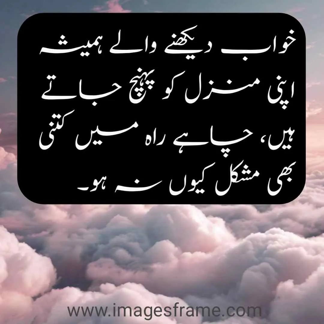 Urdu Inspirational Quotes