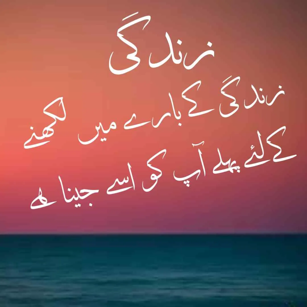 Urdu Quotes