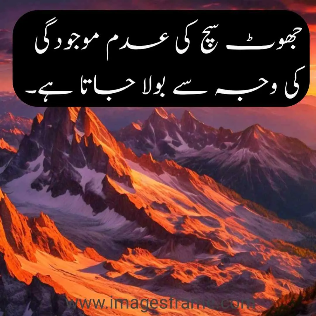 deep quotes in urdu