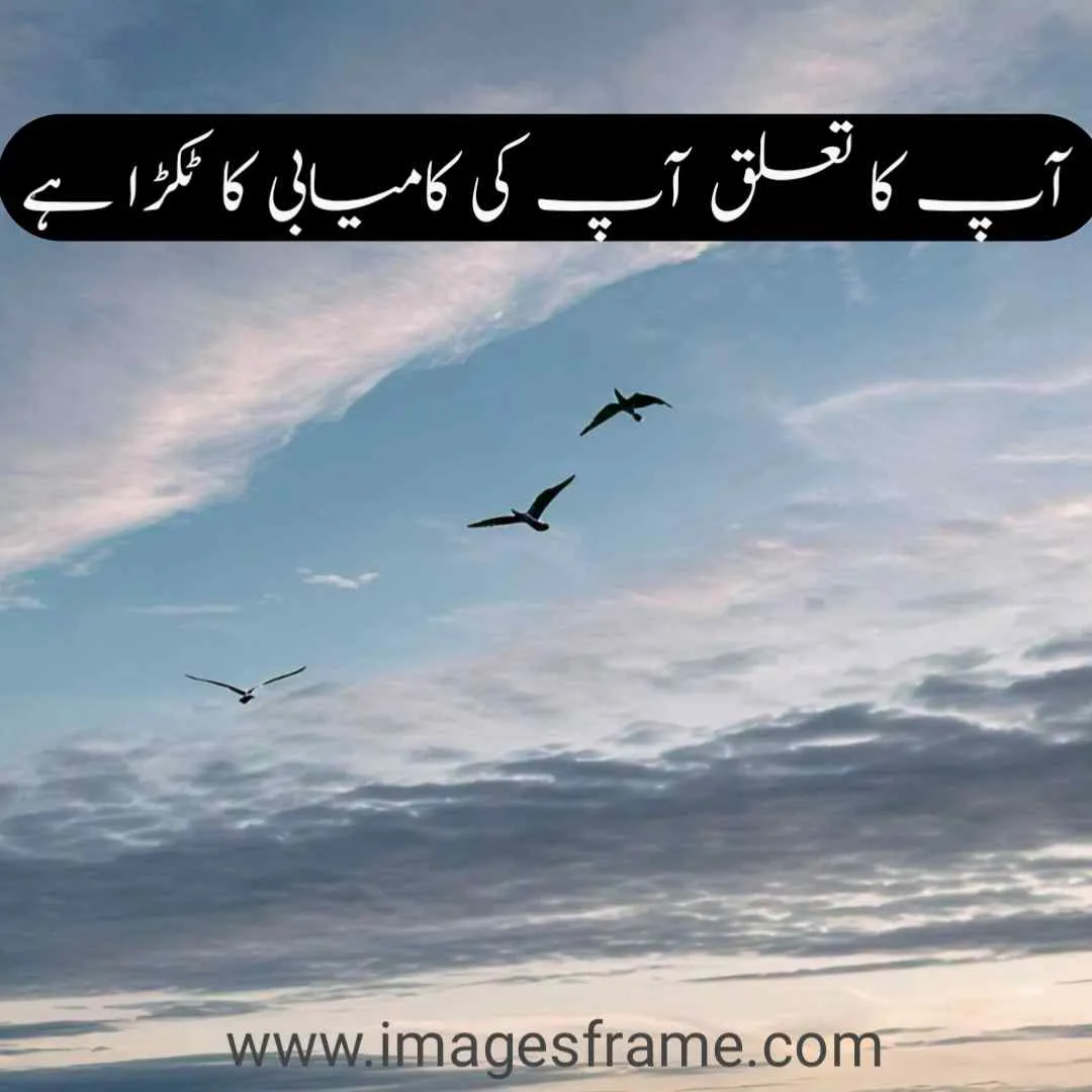 Urdu Quotes Images