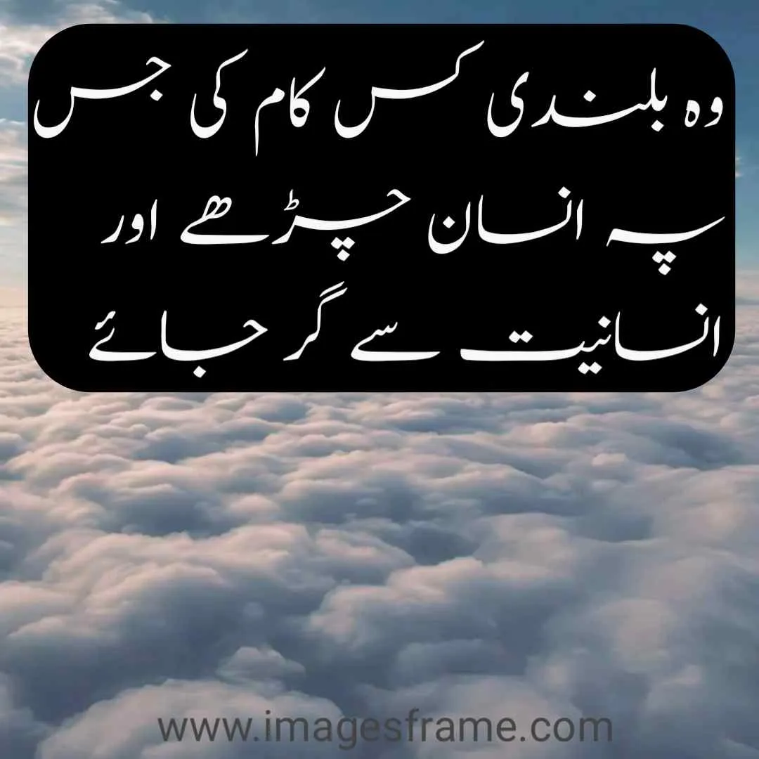 Urdu Sayings