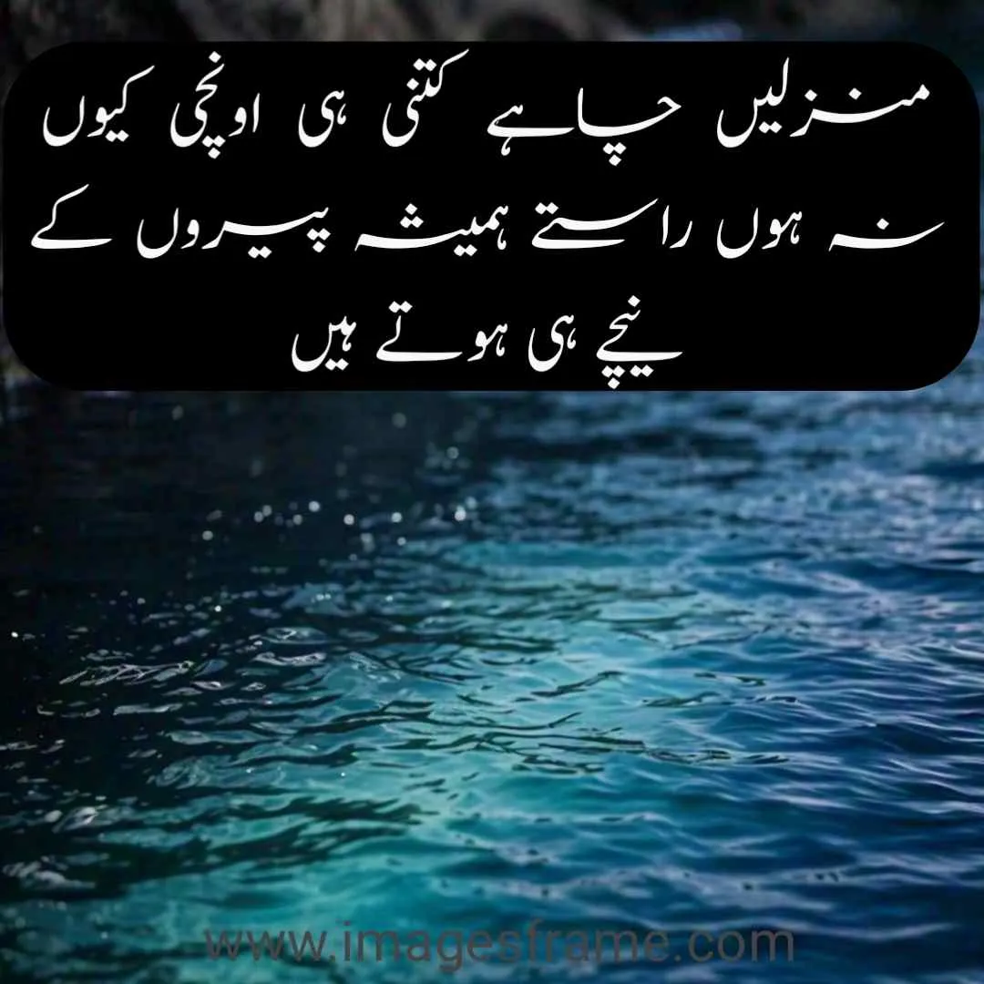 Urdu Motivational Quotes